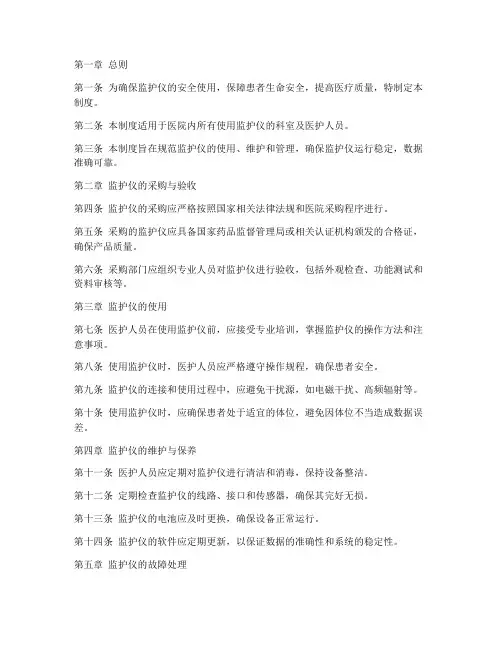 监护仪安全管理制度