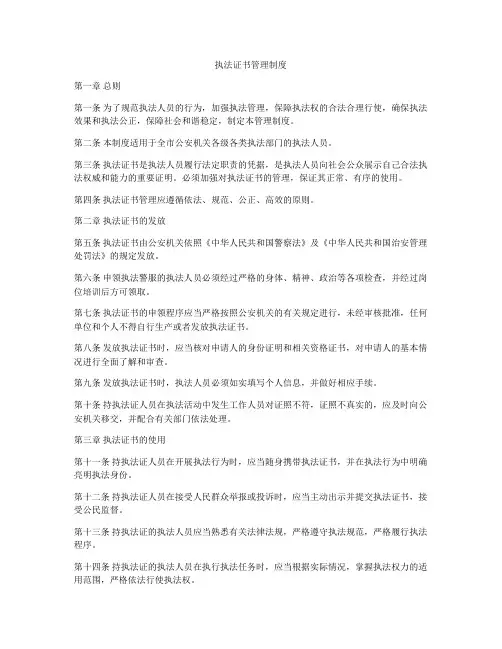 执法证书管理制度