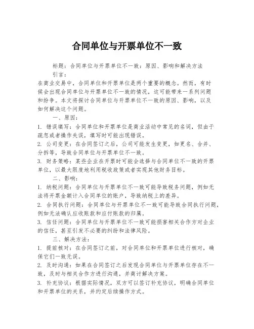 合同单位与开票单位不一致