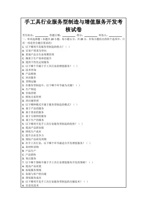 手工具行业服务型制造与增值服务开发考核试卷