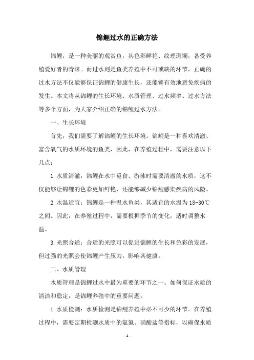 锦鲤过水的正确方法