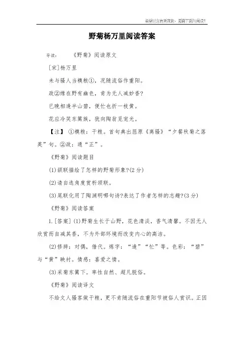 野菊杨万里阅读答案