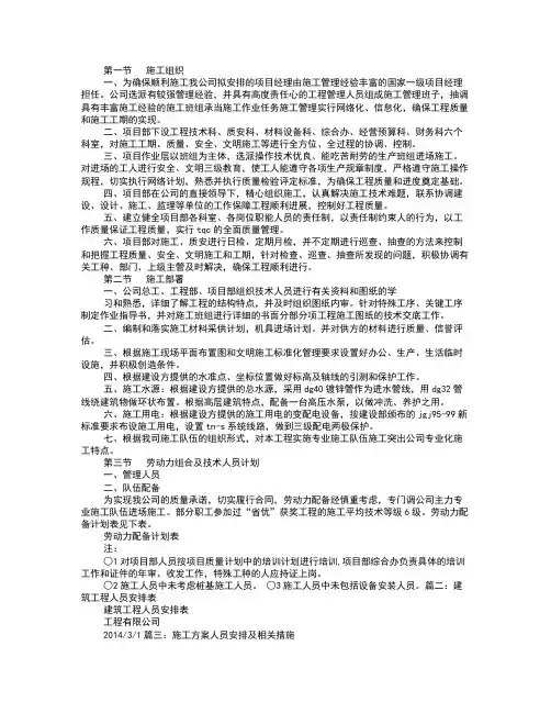 施工人员计划表