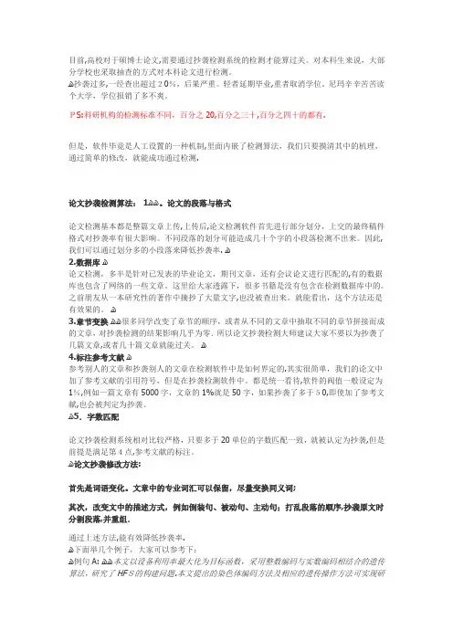 毕业论文修改过关技巧