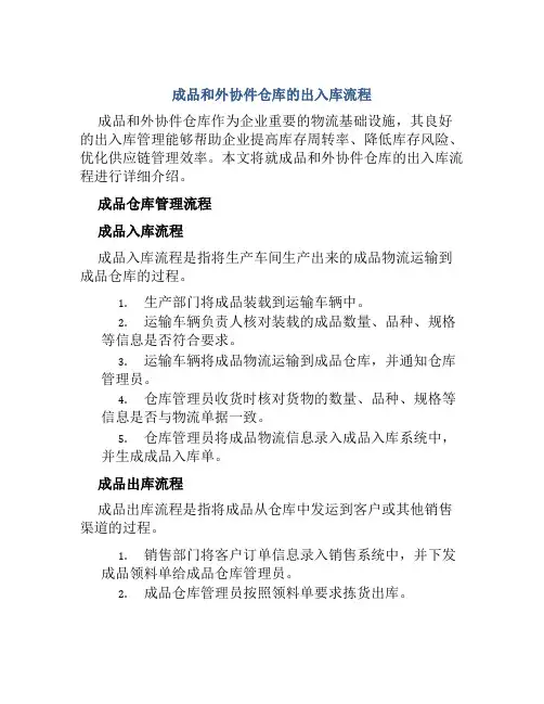 成品和外协件仓库的出入库流程