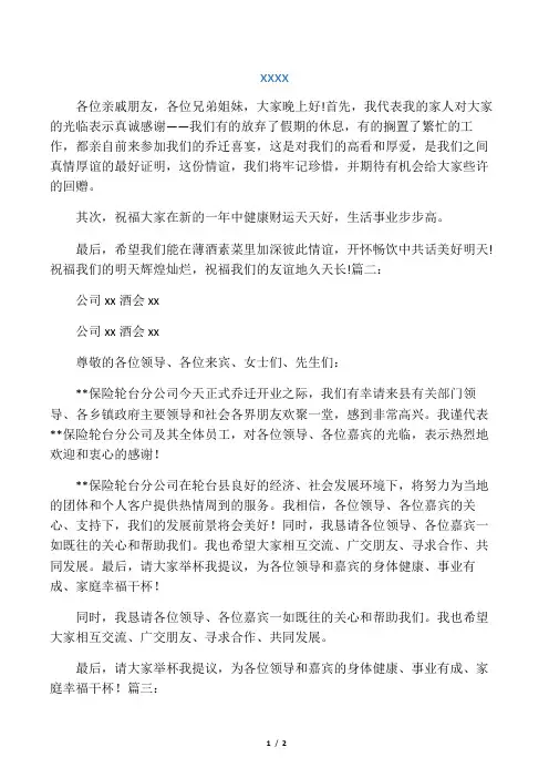 乔迁祝酒词顺口溜