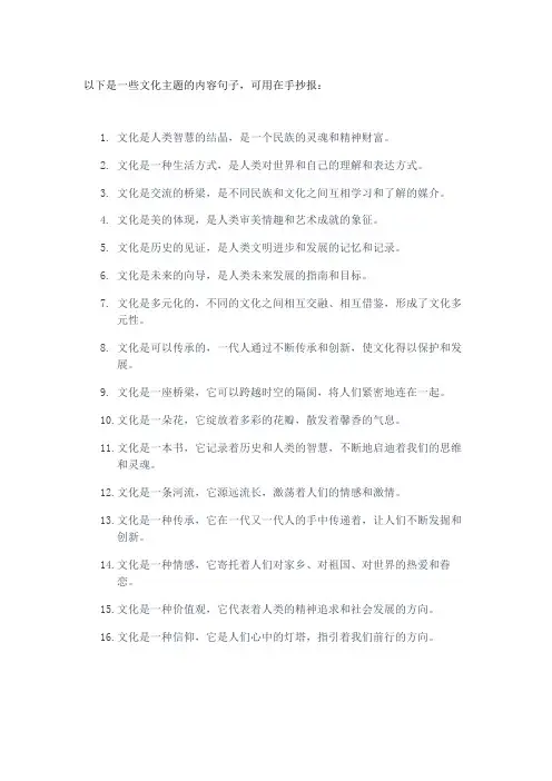 文化手抄报的唯美句子