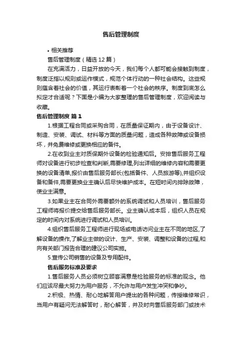 售后管理制度