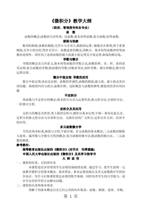 微积分初步课程期末复习(1)word资料5页