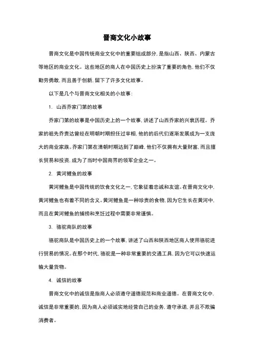 晋商文化小故事