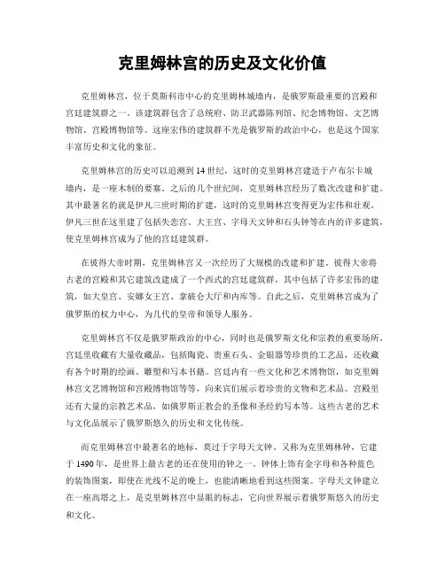 克里姆林宫的历史及文化价值