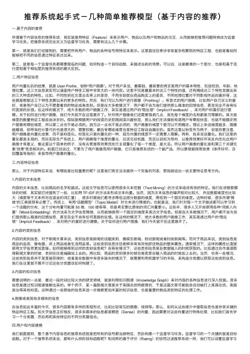 推荐系统起手式－几种简单推荐模型（基于内容的推荐）