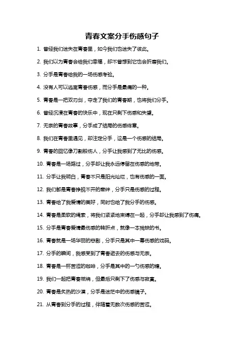 青春文案分手伤感句子
