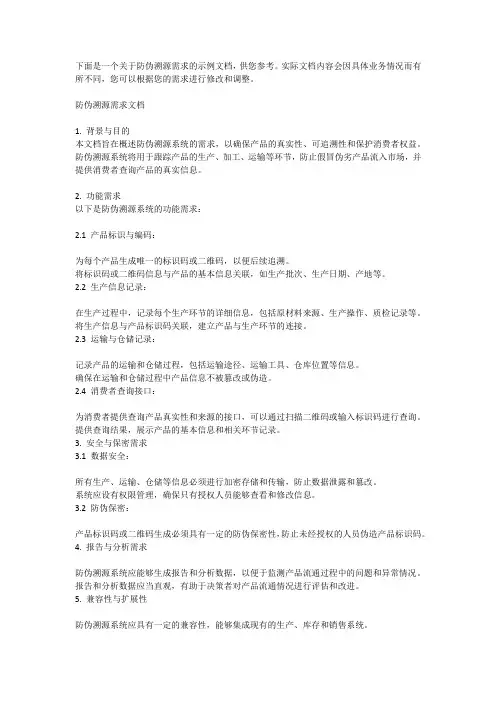 防伪溯源需求文档