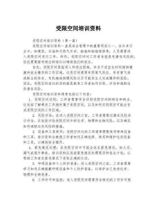 受限空间培训资料
