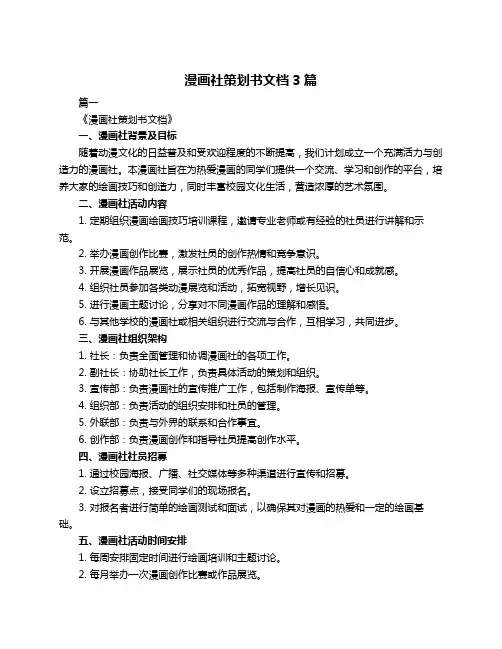 漫画社策划书文档3篇