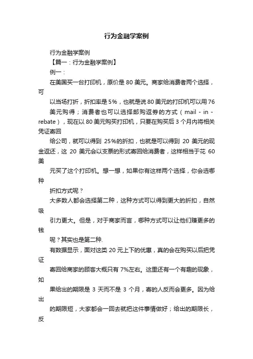 行为金融学案例