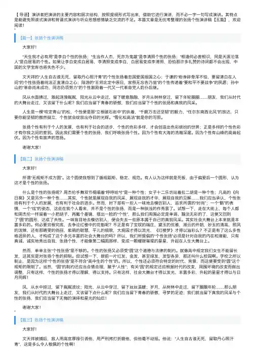 张扬个性演讲稿【五篇】