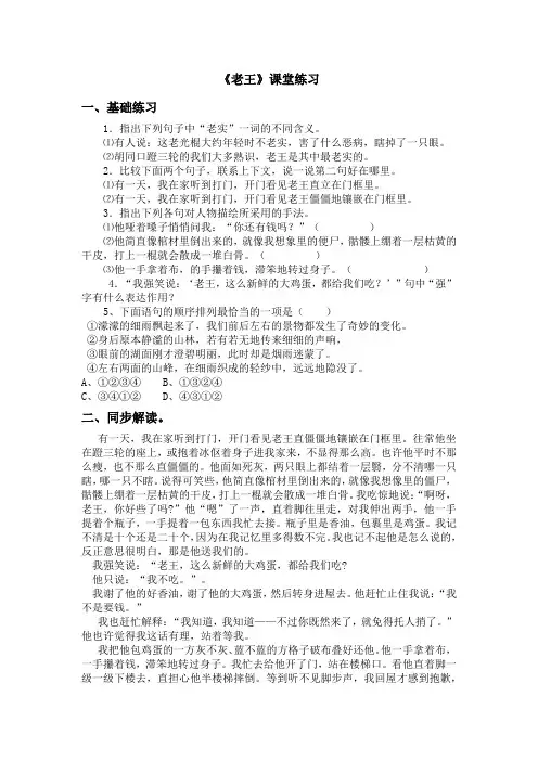 部编版七年级语文下册第11课《老王》课堂练习(含答案) 
