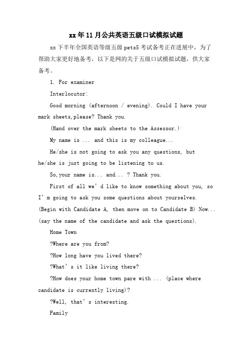11月公共英语五级口试模拟试题