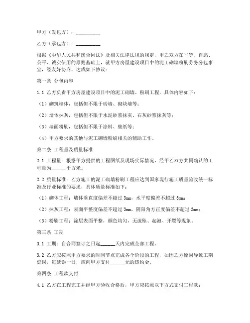泥工砌墙粉刷劳务分包合同