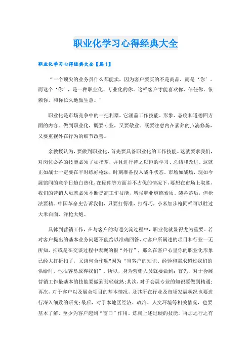 职业化学习心得经典大全
