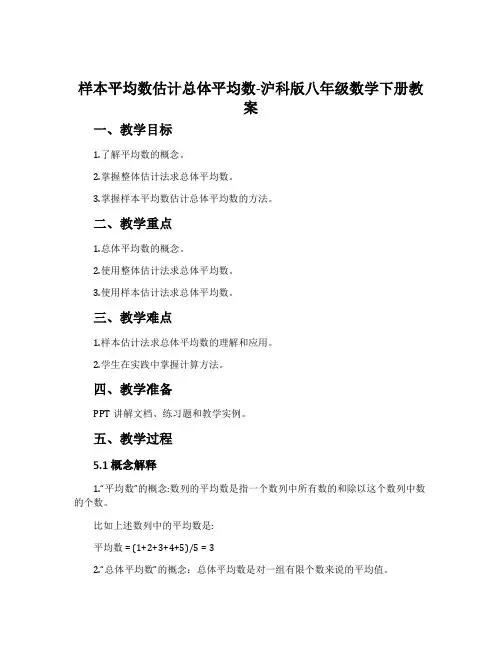 样本平均数估计总体平均数-沪科版八年级数学下册教案