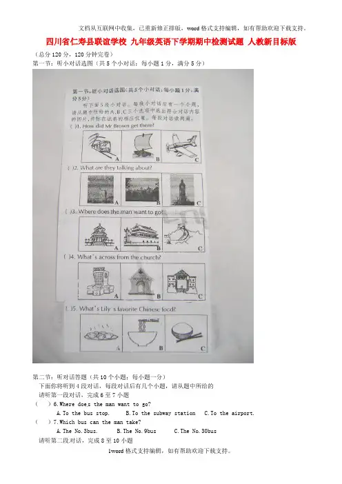 九年级英语下学期期中检测试题人教新目标版