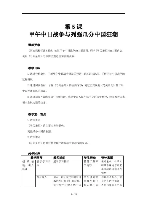 甲午中日战争与列强瓜分中国狂潮精品教案