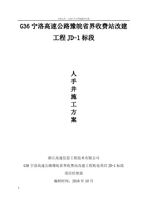人手孔施工方案