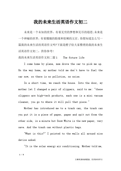 我的未来生活英语作文初二_英语作文