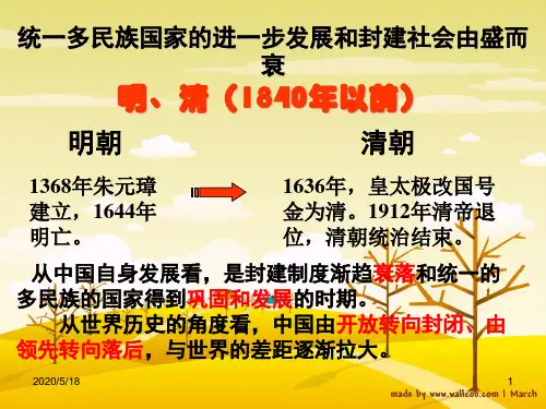 通史复习：明清时期