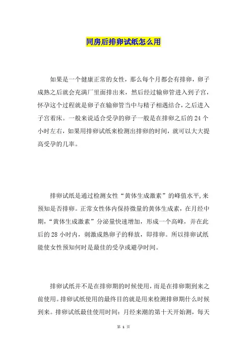 同房后排卵试纸怎么用