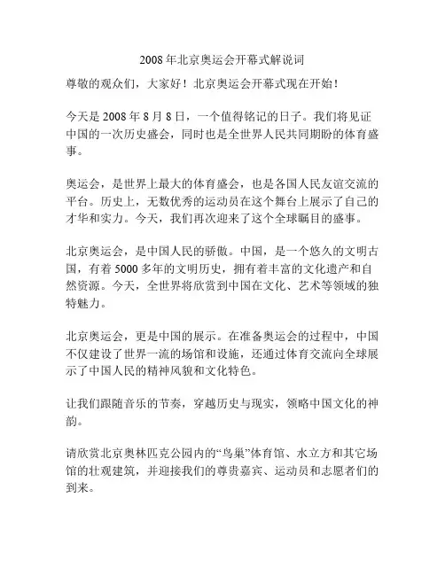 2008年北京奥运会开幕式解说词
