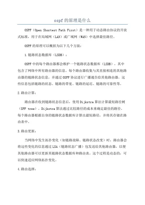 ospf的原理是什么