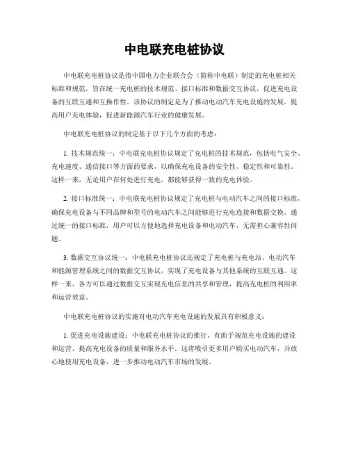 中电联充电桩协议