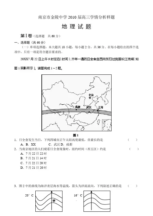 南京金陵中学学情分析-doc