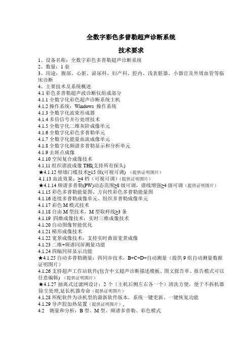 全数字彩色多普勒超声诊断系统