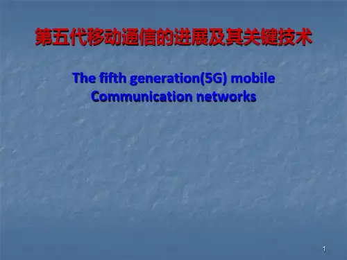 5G关键技术报告ppt课件