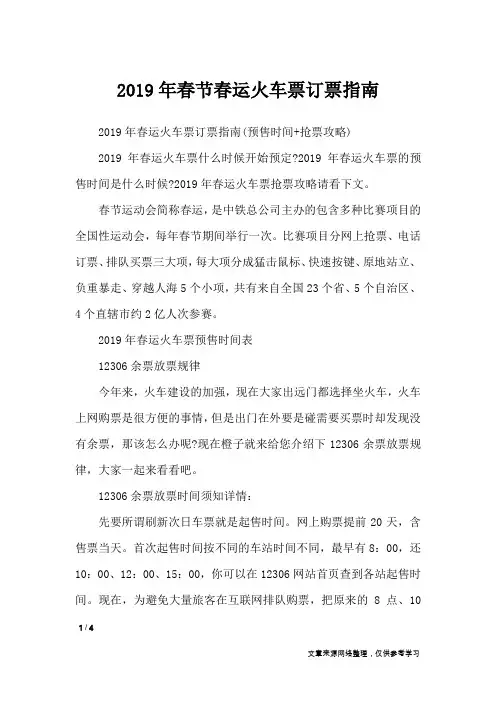 2019年春节春运火车票订票指南_节日庆典