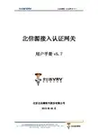 北信源内网安全管理接入网关安装及操作手册