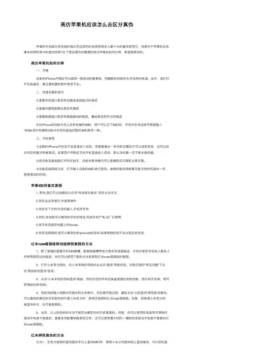 高仿苹果机应该怎么去区分真伪