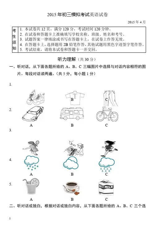 2015年初三模拟考试英语试卷附答案
