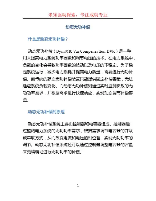 动态无功补偿