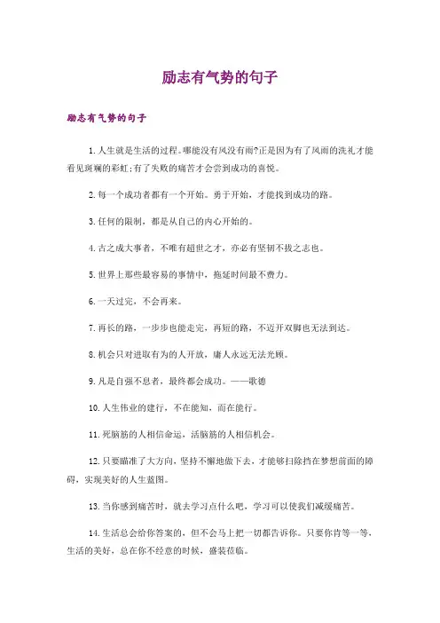 励志_励志有气势的句子