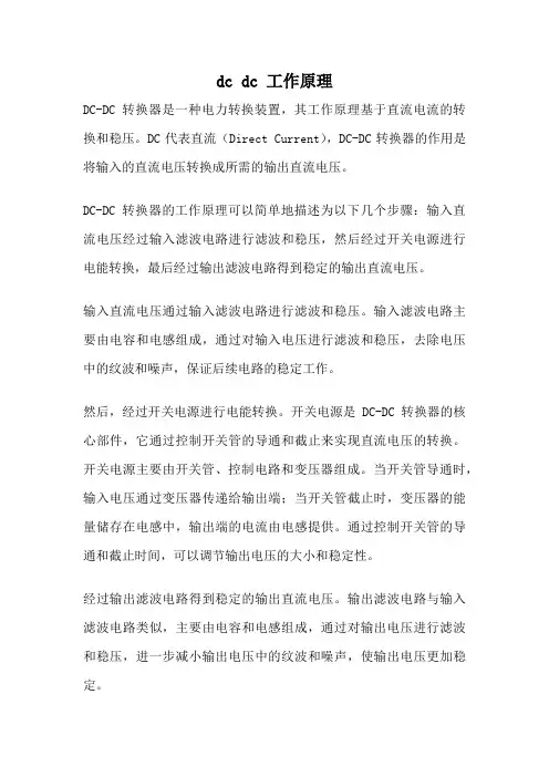 dc dc 工作原理