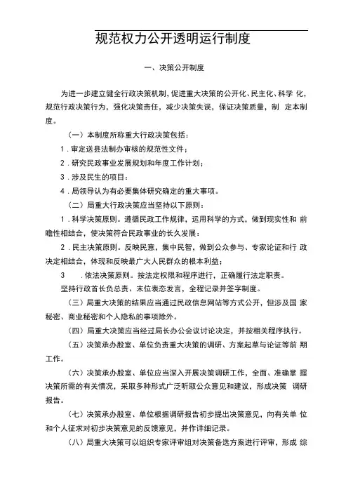 规范权力公开透明运行制度