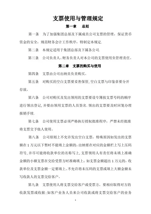 支票使用与管理规定