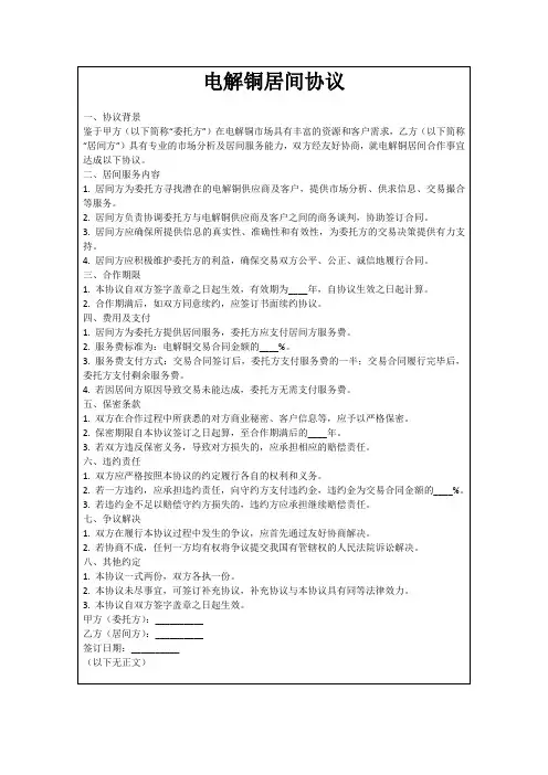 电解铜居间协议