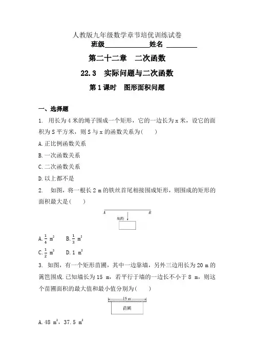 人教版数学九年级上册 图形面积问题 章节培优训练试卷  (含解析)